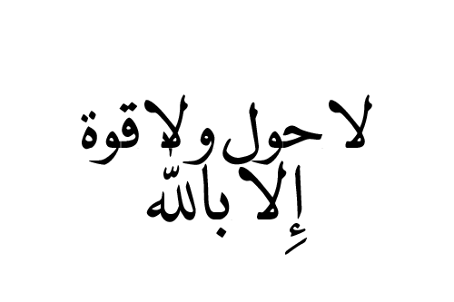 Falalar Lahaula Wala Ƙuwwata Illa  Billahi