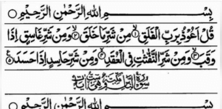 Yadda Falalar Suratul Falaƙi Da Nasi Take Suratul Falaƙi Da Nasi