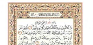 Falalar Suratul Tabarakallazi Biyadihil Mulku Suratul Tabarakallazi Biyadihil Mulku