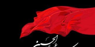 Bayanin Manyan Malaman Sunna A Kan Matsayin Sayyidina Husaini (RA) Da Ranar Ashura Husaini (Radiyallahu Anhu)