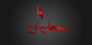 Tarihi Da Falalar Husaini (Radiyallahu Anhu) A Taƙaice Husaini (Radiyallahu Anhu)