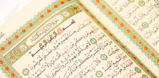 Shin Idan Hakan Ya Halatta, Mene ne Sakamakon Kallon Takardar Alƙur’anin? Takardar Alƙur'ani