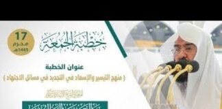 Fassarar Huɗuba Daga Masallaci Mai Alfarma 17 Rajab 1446 AH 17 January 2025