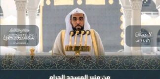 Fassarar Huɗubar Juma’a Rubutacciya daga Masallaci mai Alfarma 7th March 2025