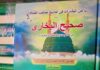 KARO NA FARKO A DUNIYA: ALƘALI IMAM AHMAD ZARUQU IDRIS KABARA YA KAMMALA FASSARAR SAHIHUL BUKHARI ZUWA HARSHEN HAUSA A MUJALLADI SHIDA FASSARAR SAHIHUL BUKHARI ZUWA HARSHEN HAUSA